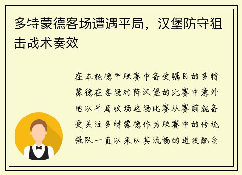 多特蒙德客场遭遇平局，汉堡防守狙击战术奏效